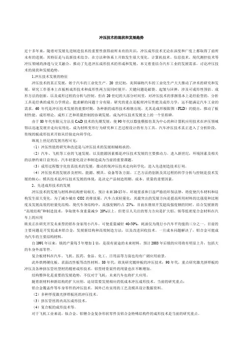 冲压技术的现状和发展趋势