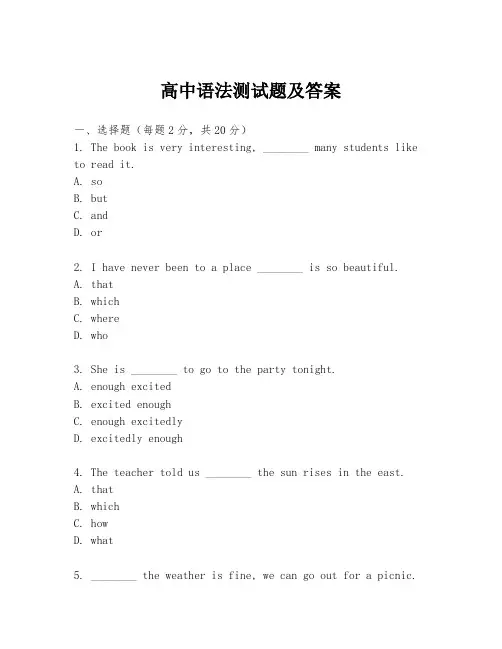 高中语法测试题及答案