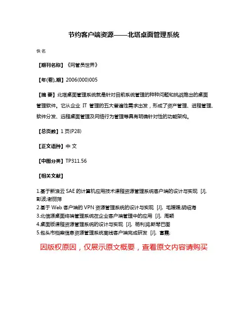 节约客户端资源——北塔桌面管理系统