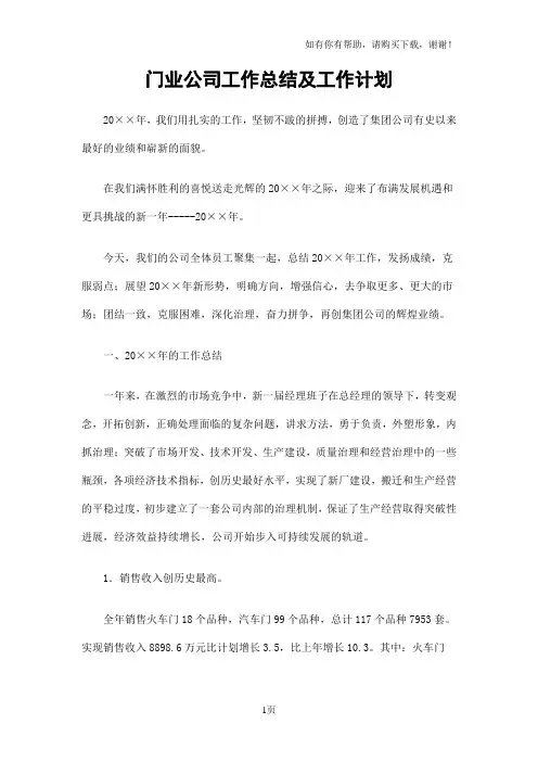 门业公司工作总结及工作计划