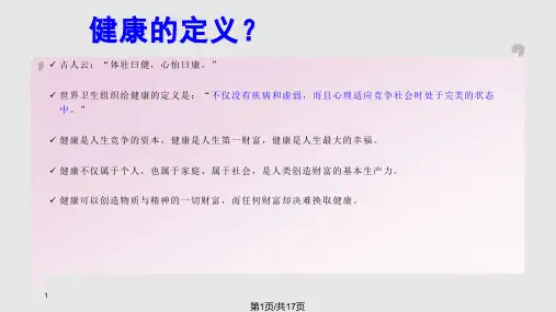 上班族保健知识分享PPT课件