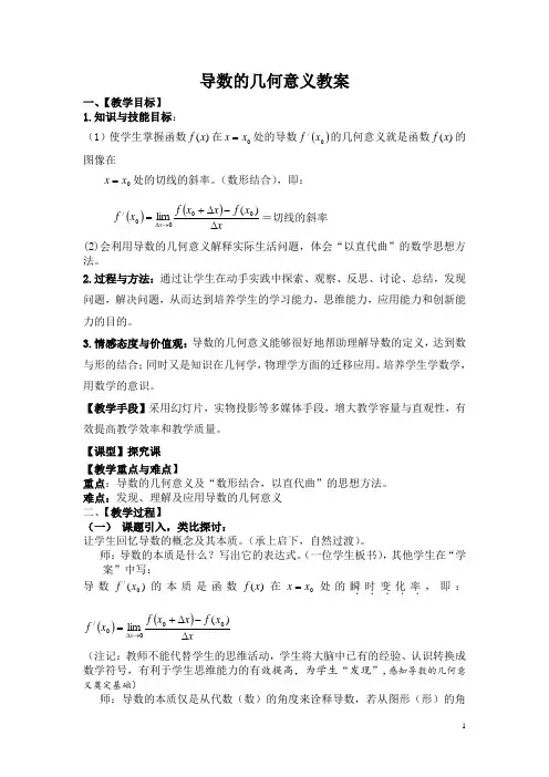 导数的几何意义优秀公开课教案(后附教学反思)
