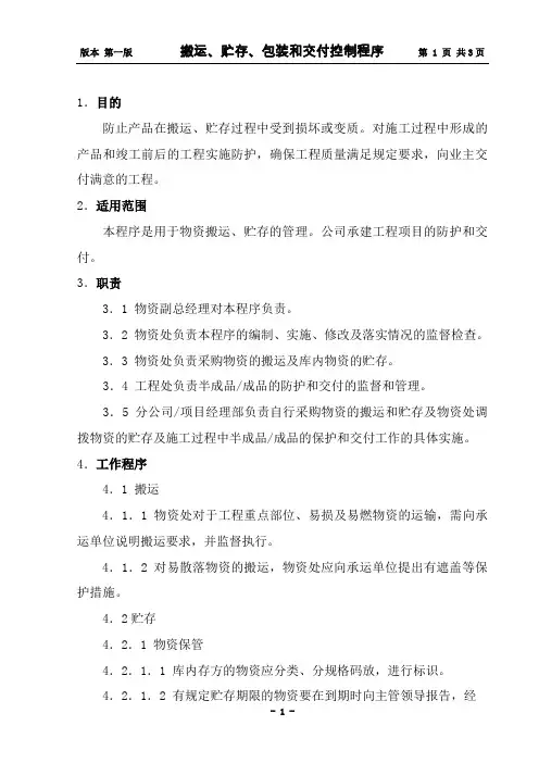 搬运、贮存控制程序