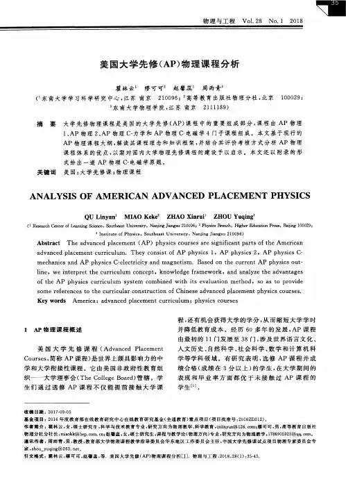 美国大学先修(AP)物理课程分析