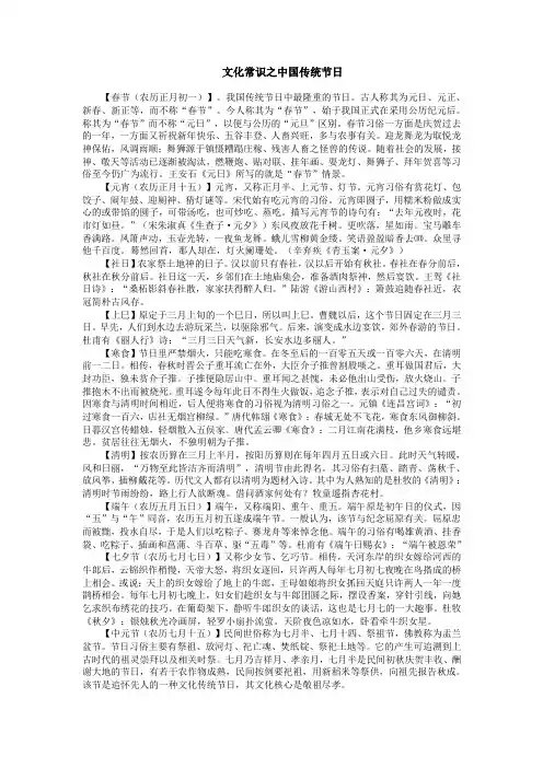 中国传统节日文化常识+习题+答案 努搬鲜生