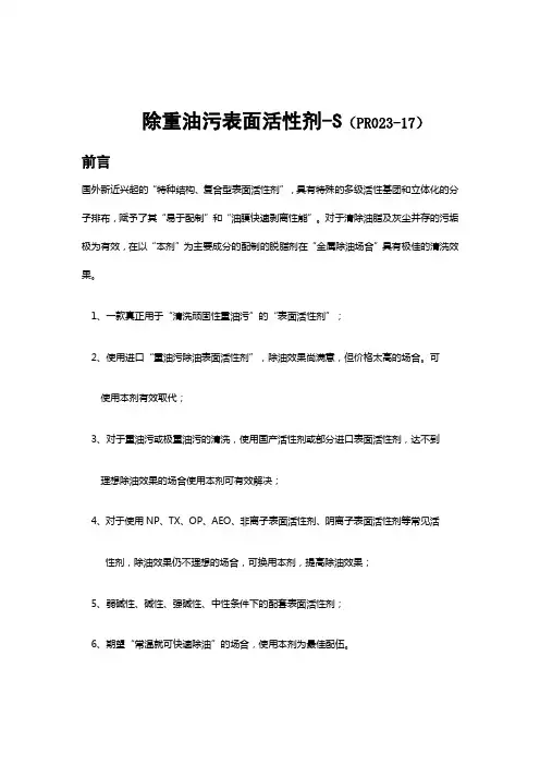 除重油污表面活性剂