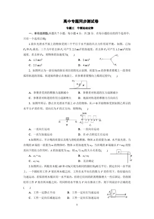 高中物理专题测试卷 牛顿运动定律(含答案)