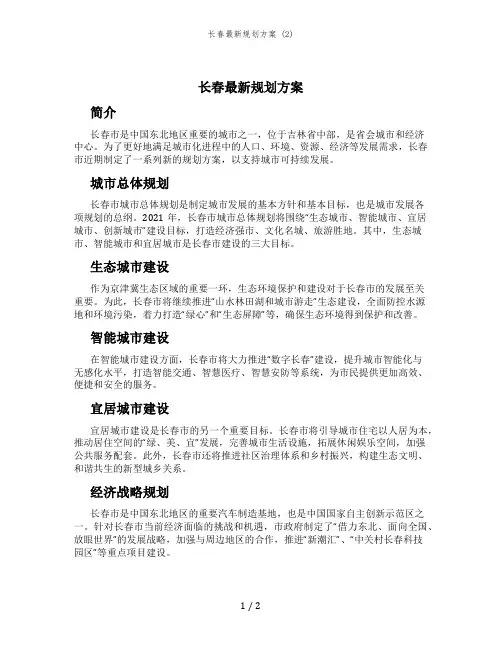 长春最新规划方案 (2)