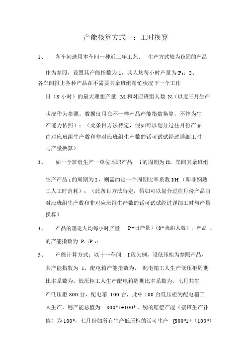 产能计算方法