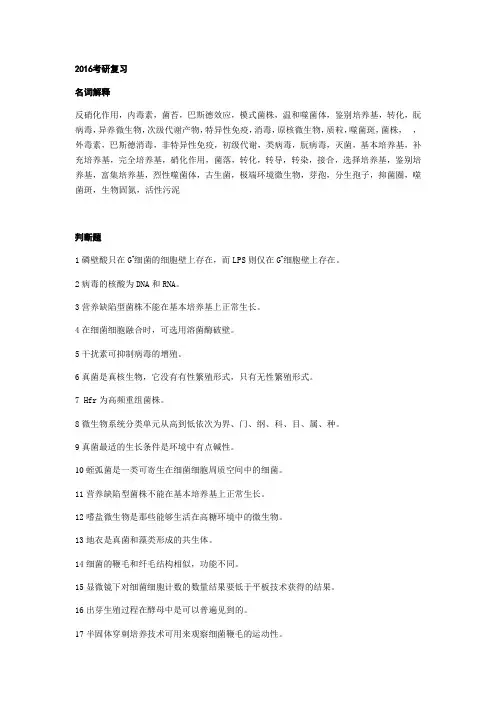 生化考研复习题