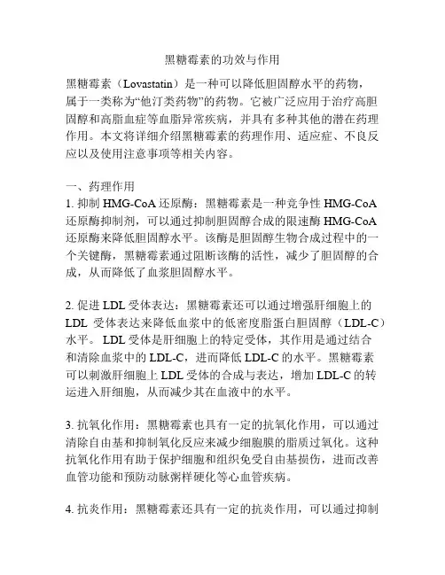黑糖霉素的功效与作用