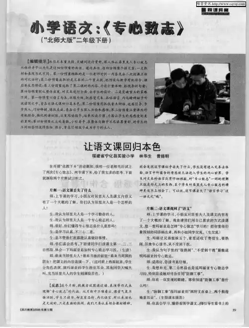 小学语文：《专心致志》——让语文课回归本色