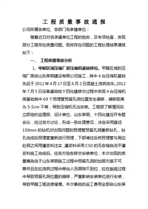 工程质量事故通报