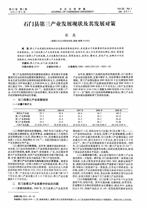 石门县第三产业发展现状及其发展对策