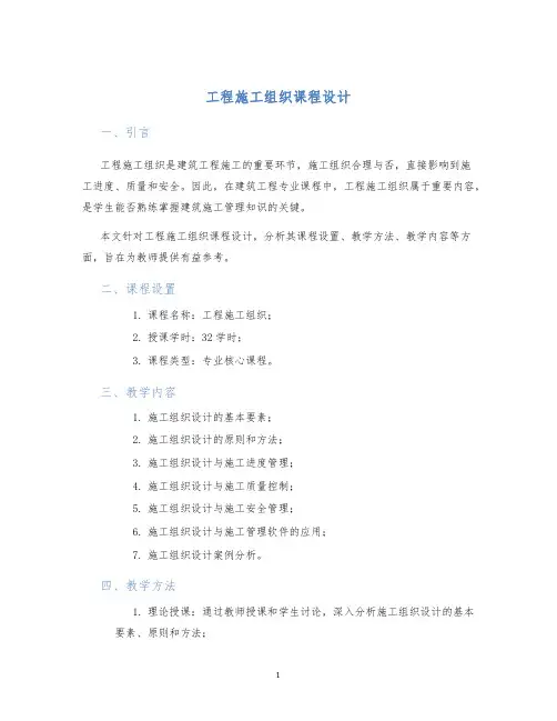 工程施工组织课程设计 (2)