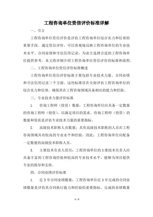 工程咨询单位资信评价标准