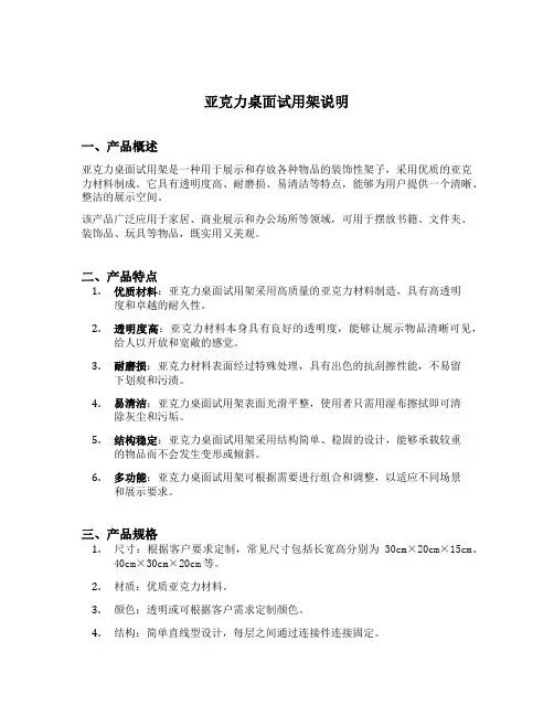 亚克力桌面试用架说明