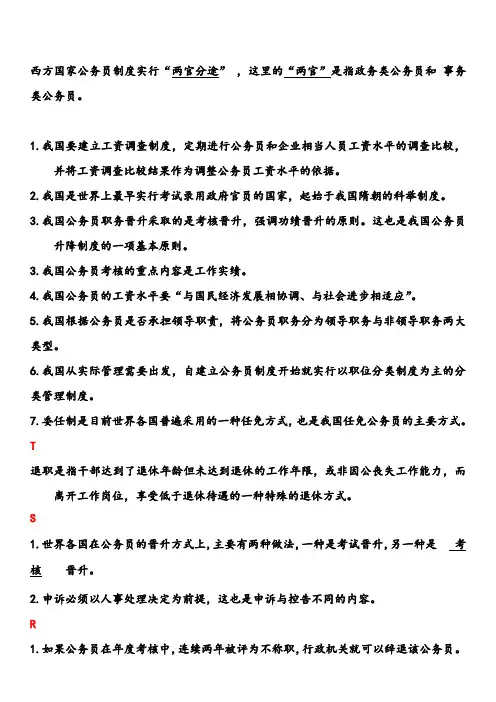 电大公务员制度讲座