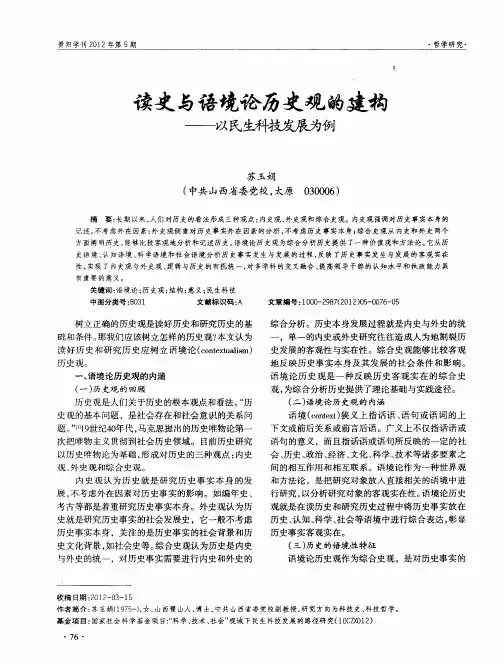 读史与语境论历史观的建构——以民生科技发展为例