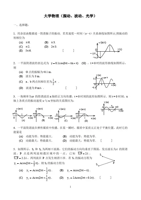 大学物理测试题 (9)