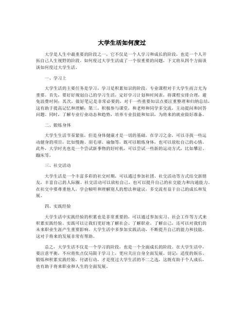 大学生活如何度过