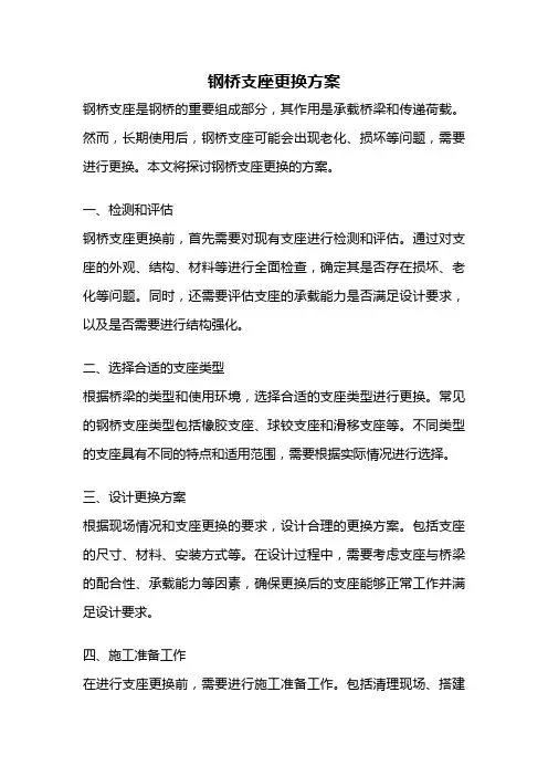 钢桥支座更换方案
