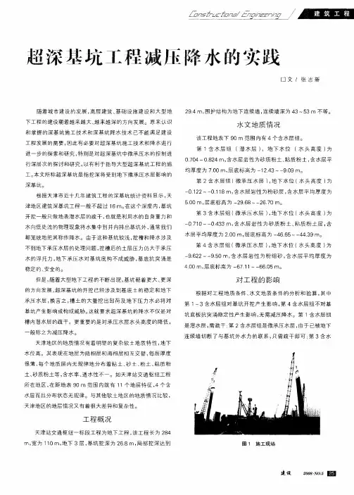 超深基坑工程减压降水的实践
