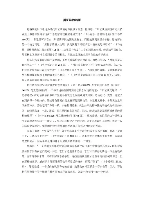 辩证法的起源