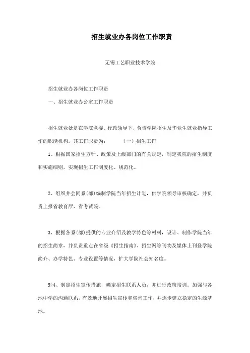 招生就业办各岗位工作职责