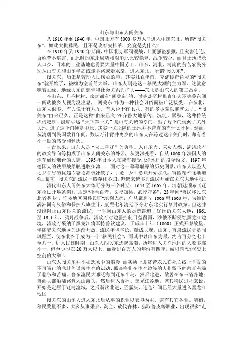 山东与山东人闯关东