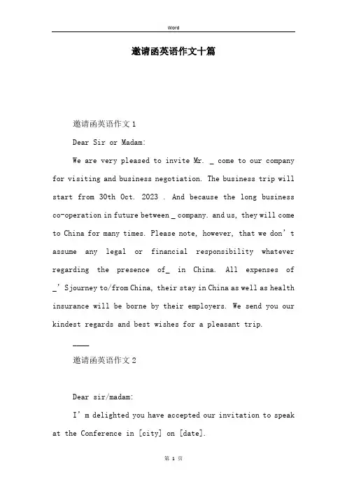 邀请函英语作文十篇
