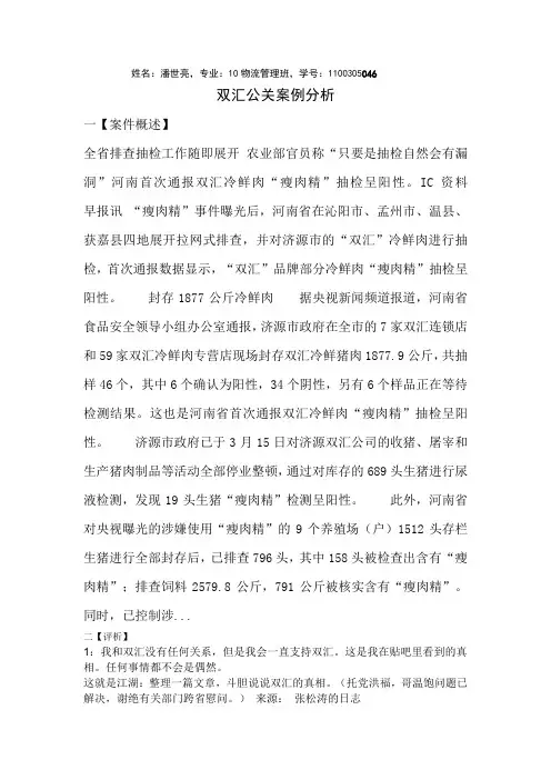 双汇公关案例分析