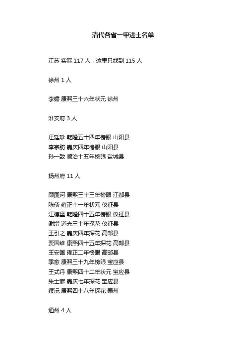 清代各省一甲进士名单