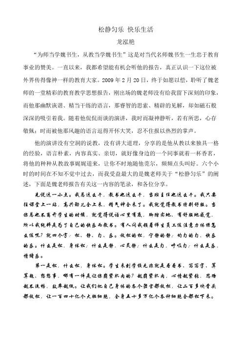 松静匀乐 快乐生活