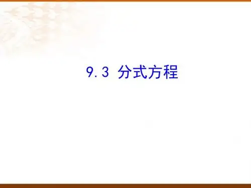 七年级数学分式方程1(2019)