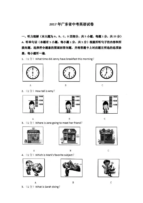 2017年广东省中考英语试卷和答案