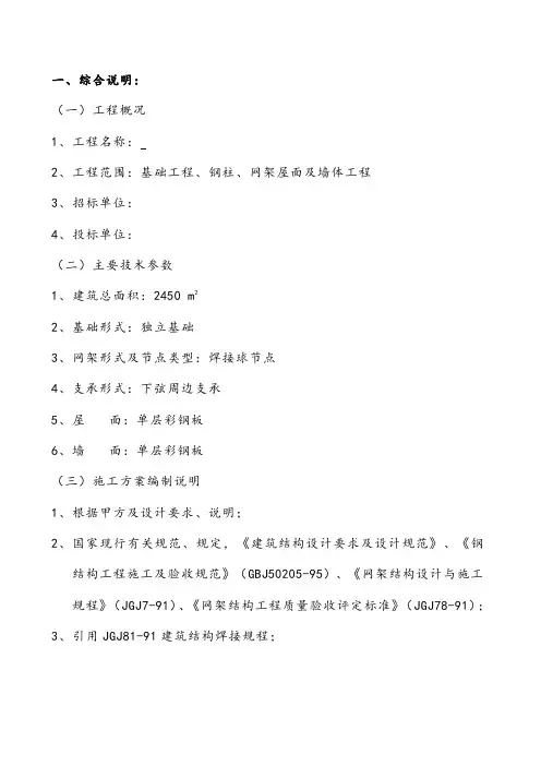 钢结构工程焊接球网架施工组织设计