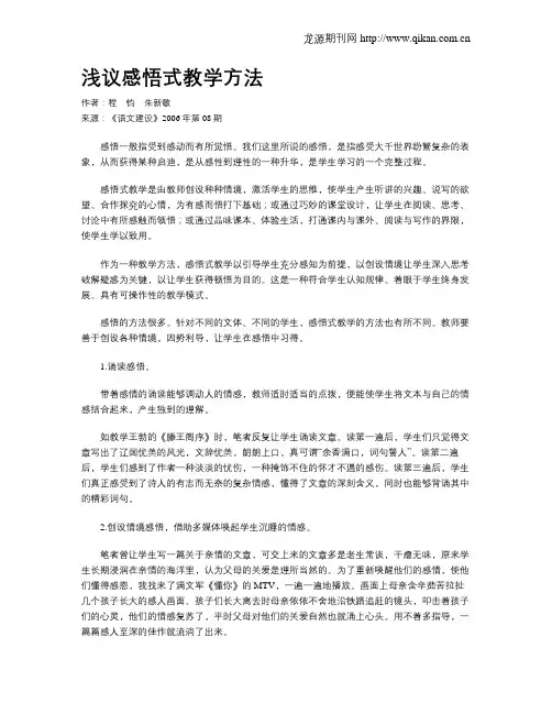 浅议感悟式教学方法