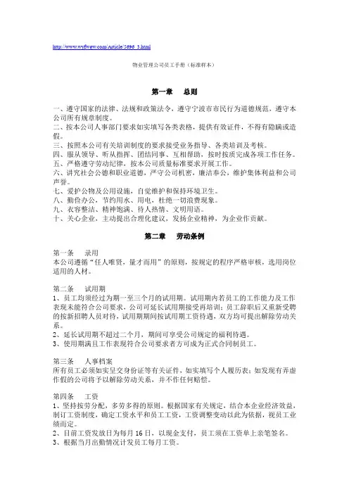 物业管理公司员工手册(标准样本)