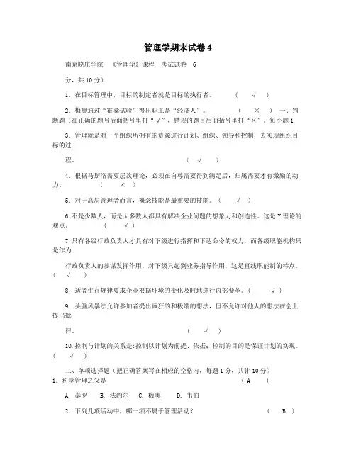 管理学期末试卷4