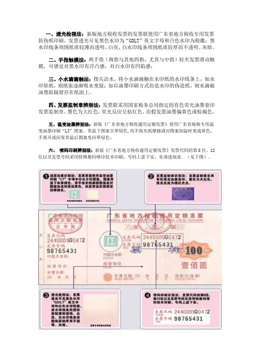 发票真假识别法