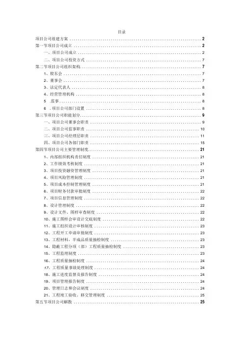 EPC项目公司组建方案