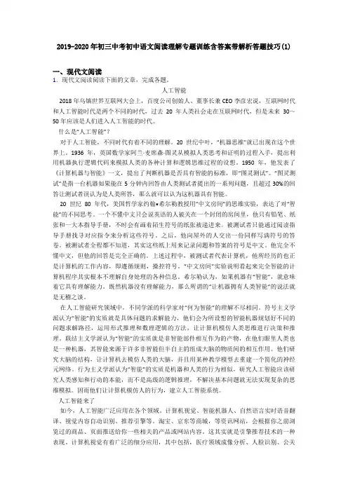 2019-2020年初三中考初中语文阅读理解专题训练含答案带解析答题技巧(1)