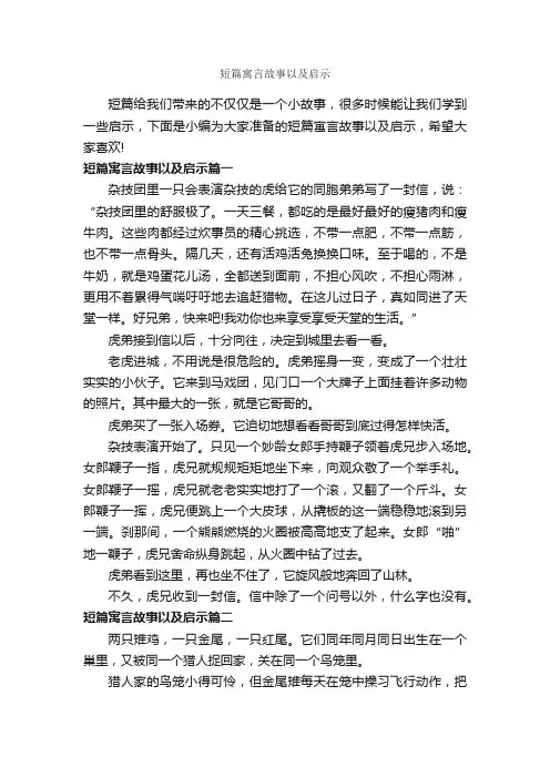 短篇寓言故事以及启示_寓言故事