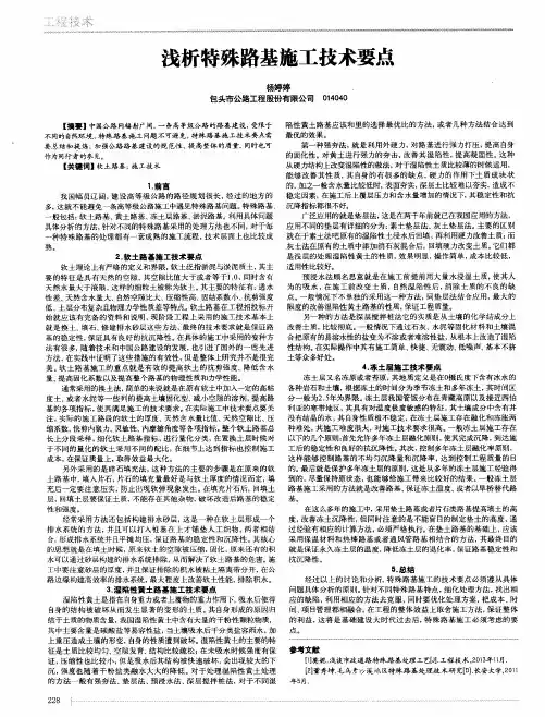浅析特殊路基施工技术要点