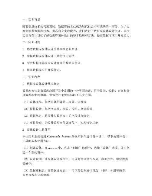数据库窗体设计实训报告