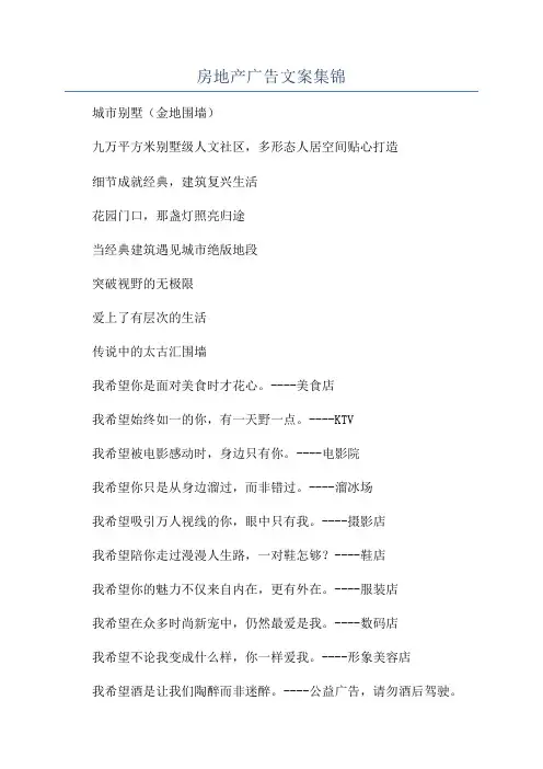 房地产广告文案集锦