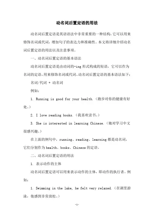 动名词后置定语的用法