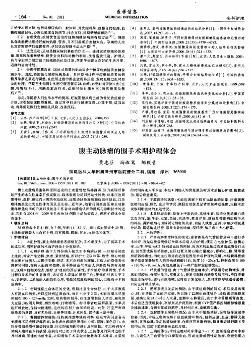 腹主动脉瘤的围手术期护理体会