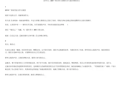 高中作文：2019广西高考作文预测语文作文题目预测及范文